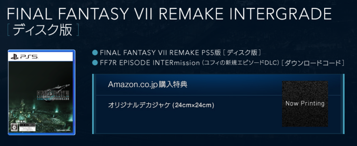 追記あり 注意 Ps5 Ff7 リメイク インターグレード パッケージの中古はユフィdlc別途購入が必要 Ff7r中古 Dlc なら6000円程度で遊べるぞ ゲームかなー