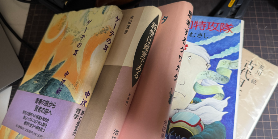 「サイコロ特攻隊」「ゲーテの耳」他を自炊した