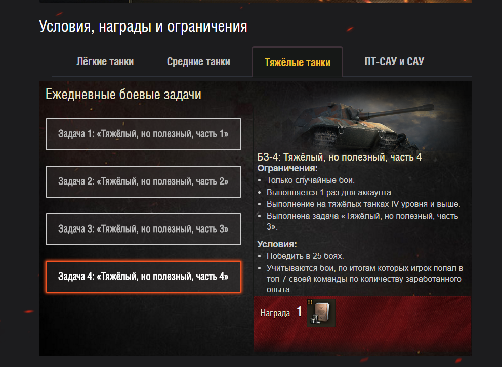 Бесплатный прем аккаунт. World of Tanks боевые задачи. Ежедневные задачи World of Tanks. Вот ежедневные боевые задачи. Задание в танках.