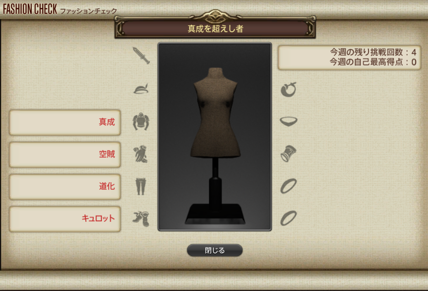 Fashion Report For Week Of 18 12 25 Ffxiv