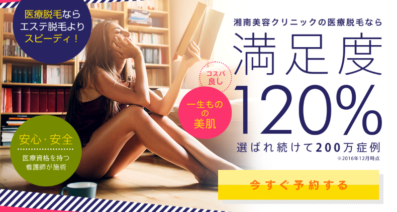 湘南美容クリニックのTOP広告画像 湘南美容クリニックのTOP広告画像
