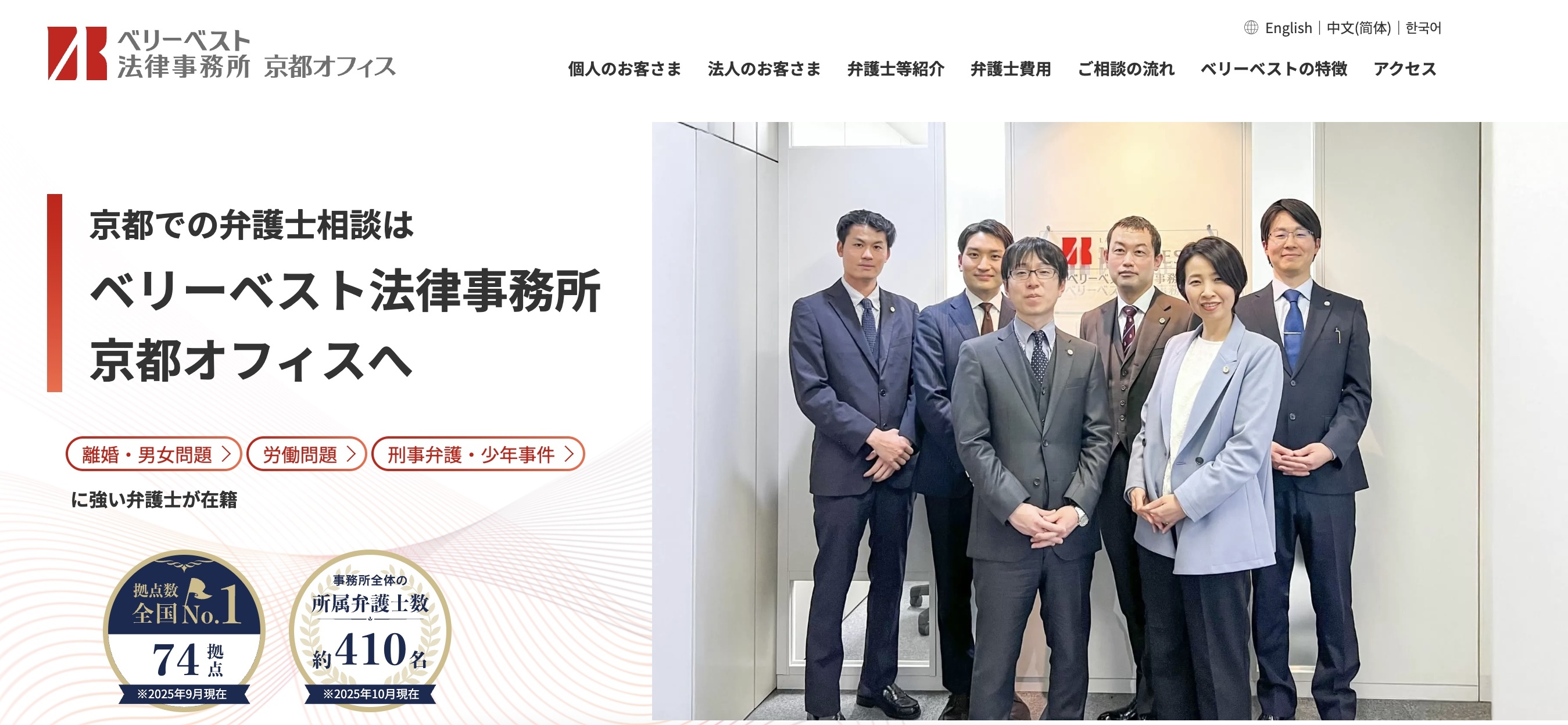 ベリーベスト法律事務所 京都オフィス