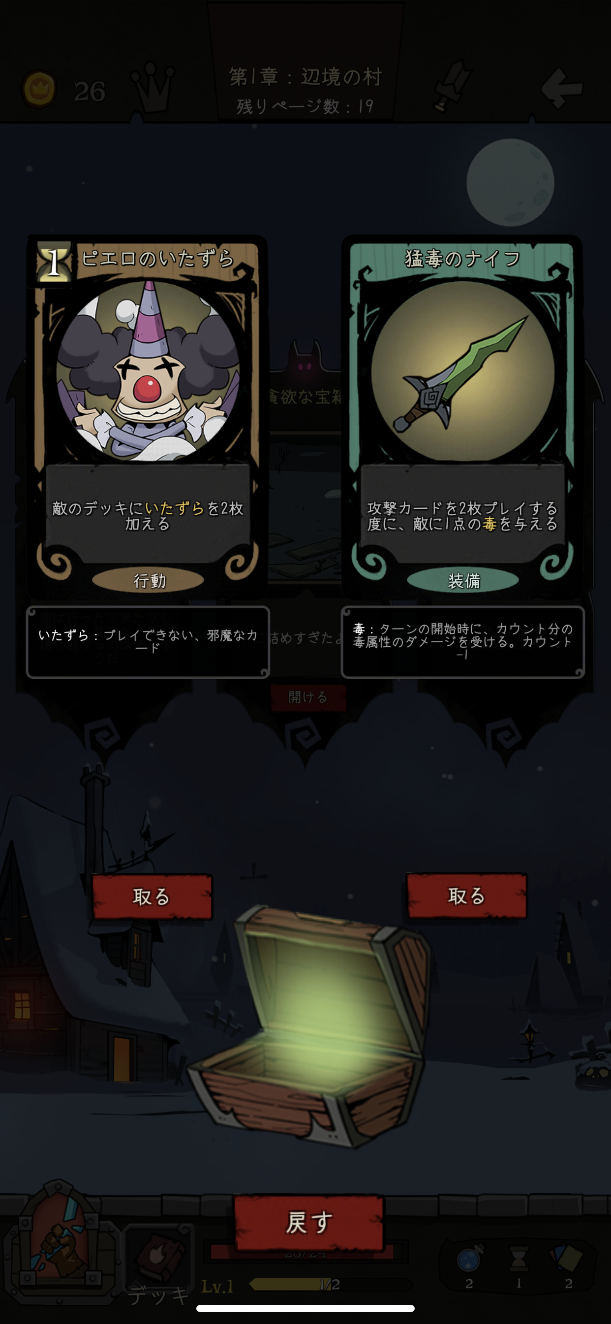 満月の夜 宝箱の中身
