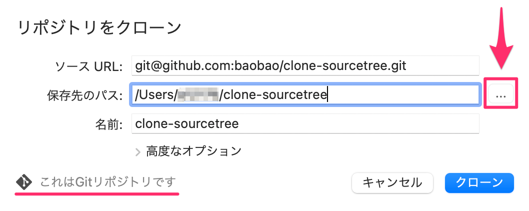 SourcetreeでUnityプロジェクトをGitHubからダウンロードする方法_8