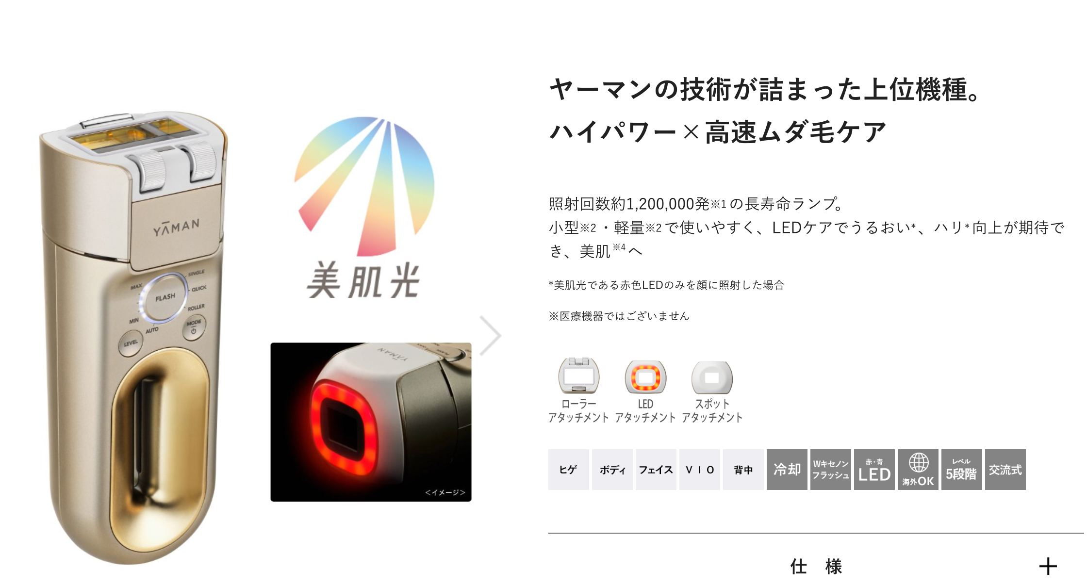 ヤーマン レイボーテ ハイパーZERO