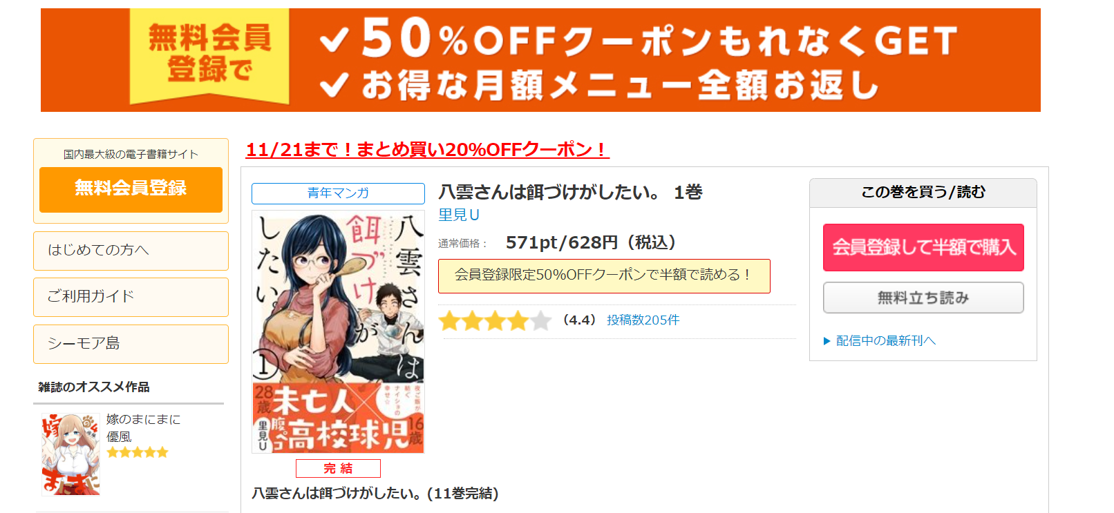八雲さんは餌づけがしたい。 コミックシーモア