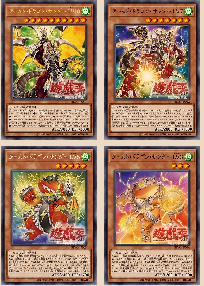 Armed Dragon OCG Reveals Part 1