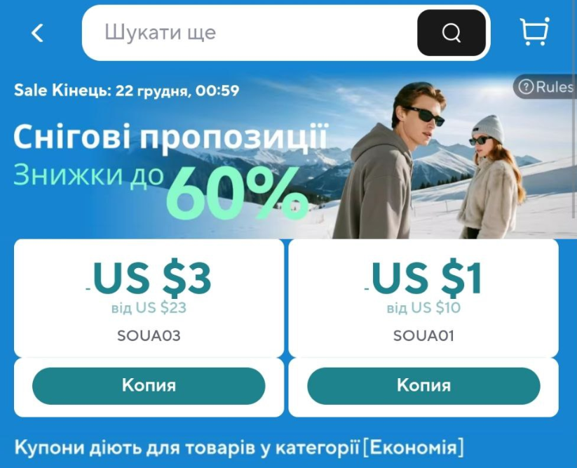  Міні розпродаж "Снігові пропозиції"