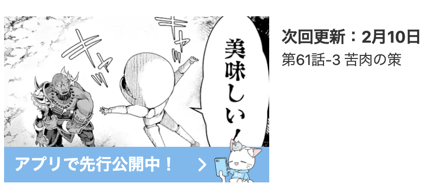 モンスターがあふれる世界になったので、好きに生きたいと思います　最新話