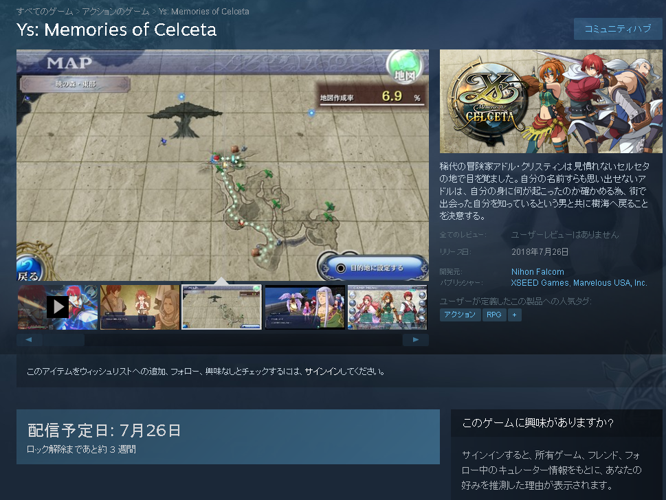 イース セルセタの樹海 Steam版が7月26日配信 こちらは日本一ソフトウェアが関わってないから問題なさそう ゲームかなー