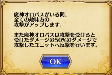 まさかの初手オロバスで3敗？新イベントの攻撃反射が強すぎて隠密が手放せない件についての参考画像 - わんにゃんランド - アイギス攻略まとめ & DB