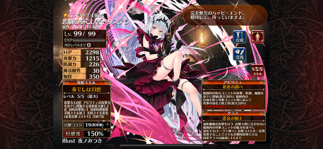 新英傑ユニット「悲劇を奏でし者トリステラ」登場！脅威の100％バフでハッピーエンドを掴めるか？の参考画像 - わんにゃんランド - アイギス攻略まとめ