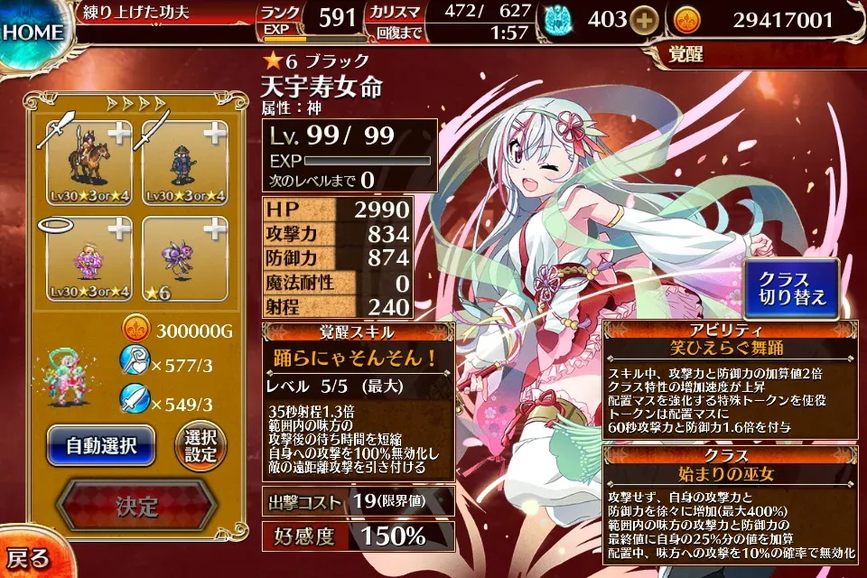 新黒「天宇寿女命」登場！令和最新型ダンサー天女ウヅメ見参。の参考画像 - わんにゃんランド - アイギス攻略まとめ