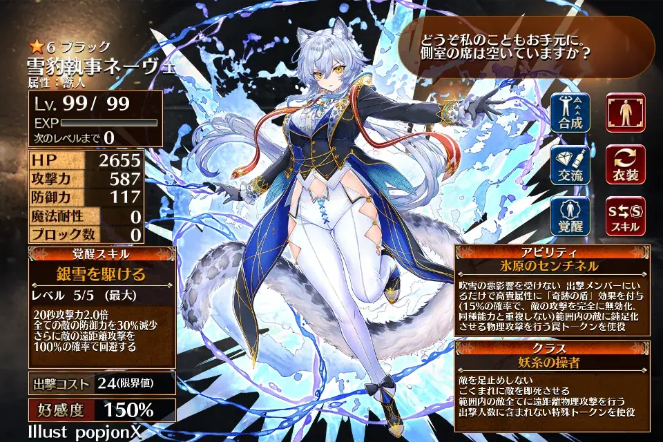 新配布黒「雪豹執事ネーヴェ」登場！ロマン溢れる完全回避で戦場を駆け抜けろ！の参考画像 - わんにゃんランド - アイギス攻略まとめ