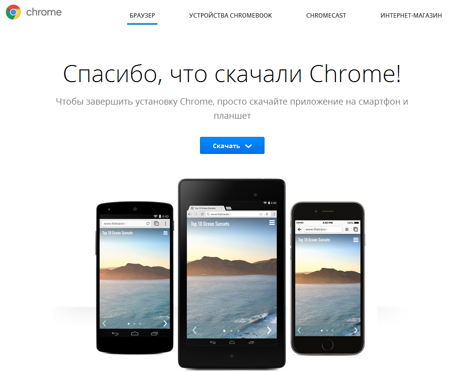 Скачай chrome планшет. Chrome мобильный. Chrome mobile Android 9. Chrome mobile 102.0.5005. Chrome mobile DYLYM Russia.