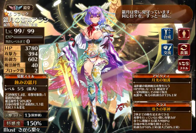 亜神アランは今も使える？二覚分岐「狂乱」vs「導き」の論争勃発！現環境の高難度では出撃すら厳しいか…の参考画像 - わんにゃんランド - アイギス攻略まとめ