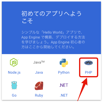 PHPを選択