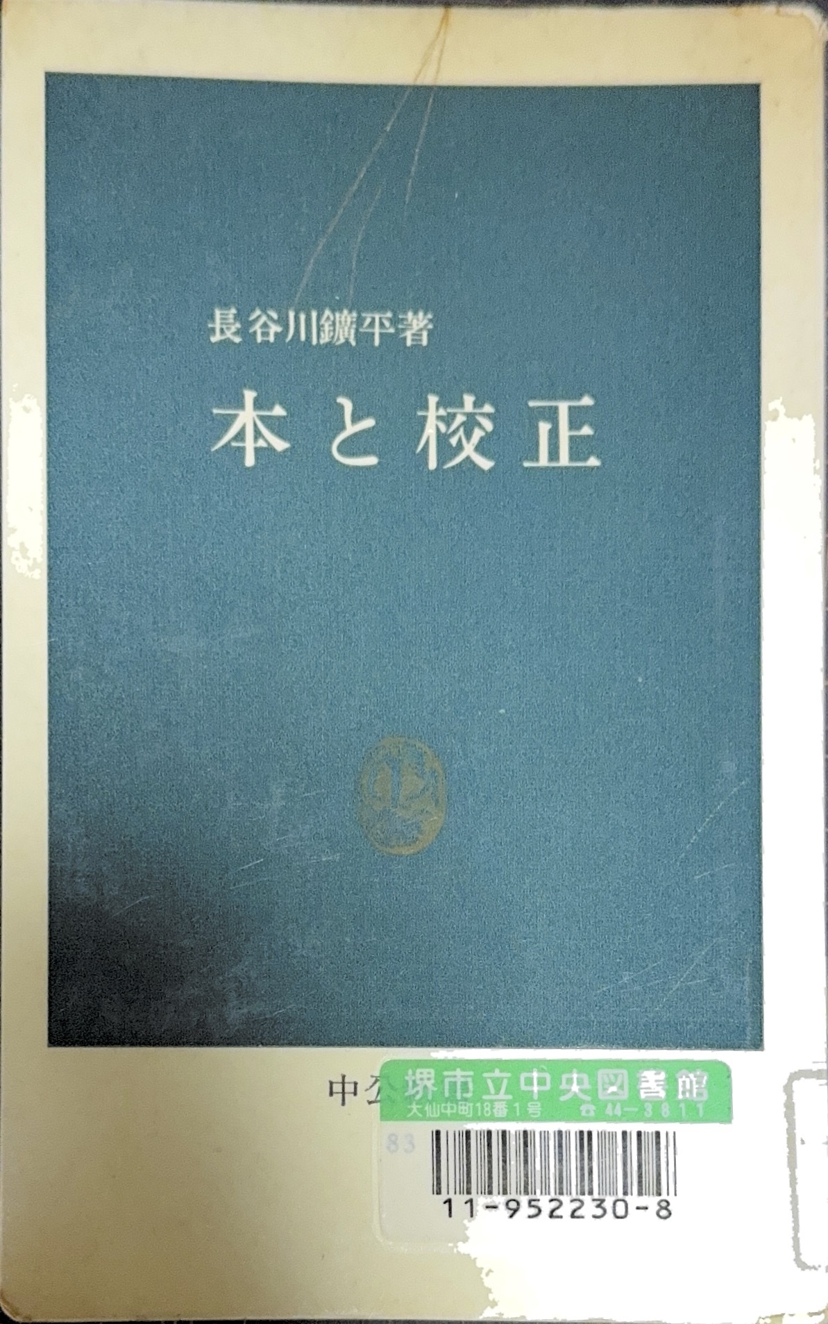 本と校正