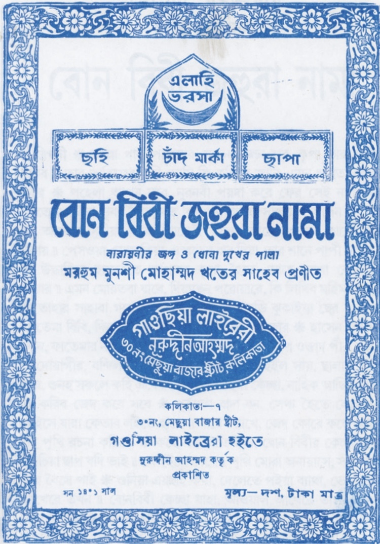 <span>The cover of Muhammad Khater’s Jahuranama (Source: Sufia Uddin)