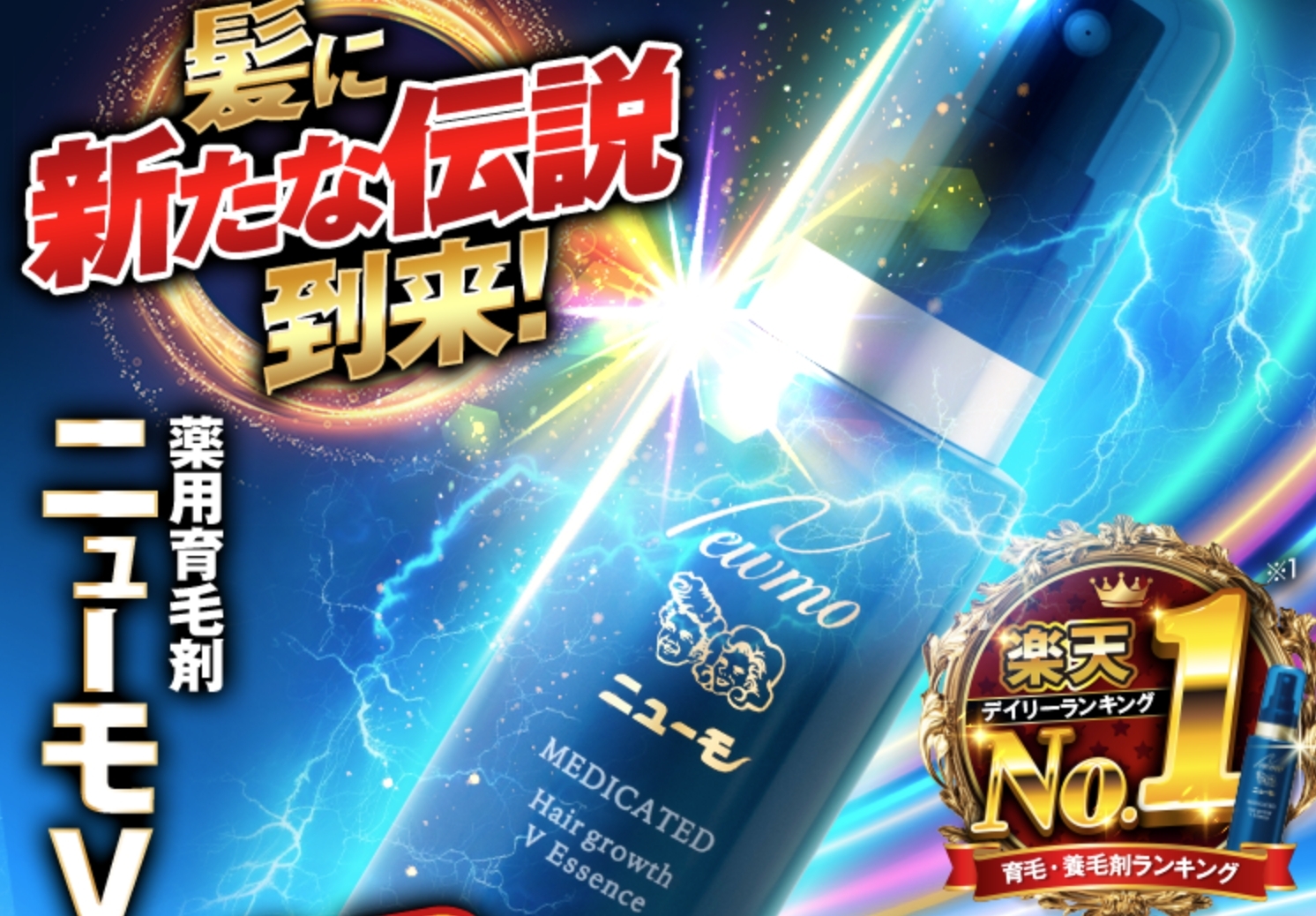 ニューモV
