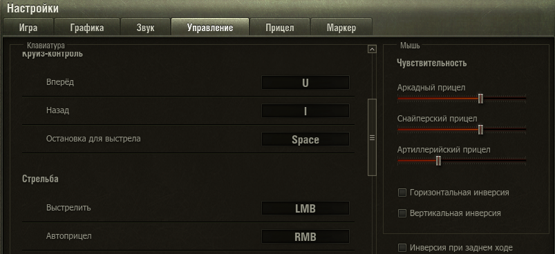 Настроить управление мышью. Чувствительность мыши в доте. Настройки в танках. Настройки управления вот. Настройки мыши в ворлд оф танк.