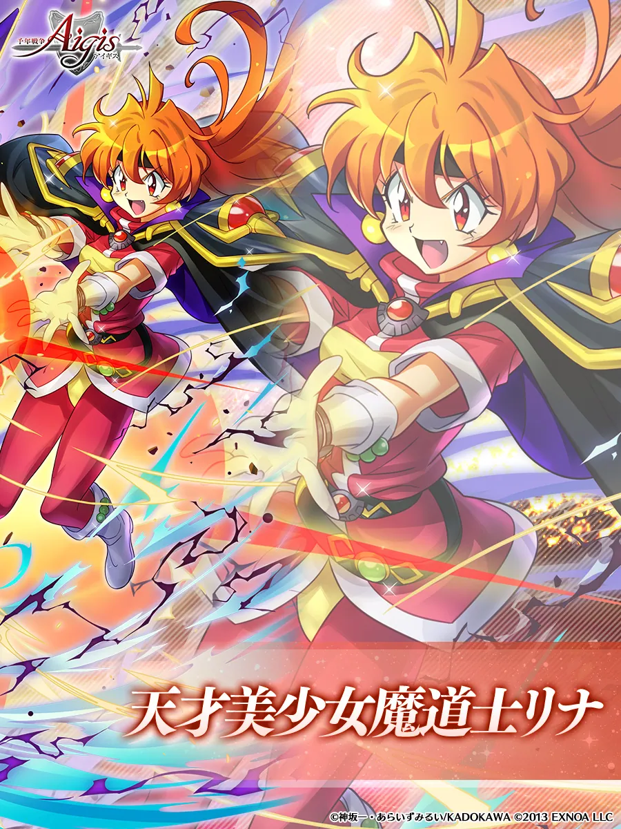 伝説の魔道士が参戦！！スレイヤーズコラボの紹介ツイートが続々…？ わんにゃんランド - アイギス攻略まとめ