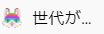 yz߂̂Qrust🧪3 ->摜>15 
