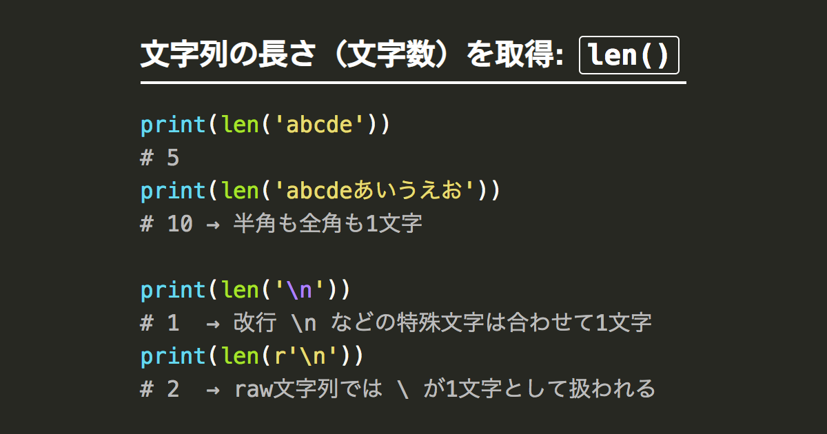 Pythonで文字列の長さ 文字数 を取得 Note Nkmk Me