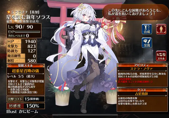 新白正月「星を詠む新年ソラス」登場！サポート能力も獲得して黒ソラス超えに期待の参考画像 - わんにゃんランド - アイギス攻略まとめ