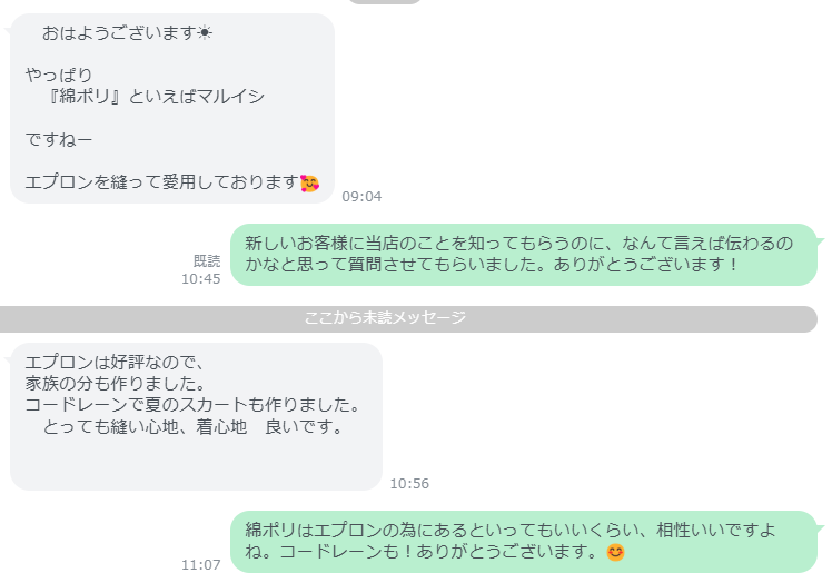 お客様からの回答スクリーンショット 18