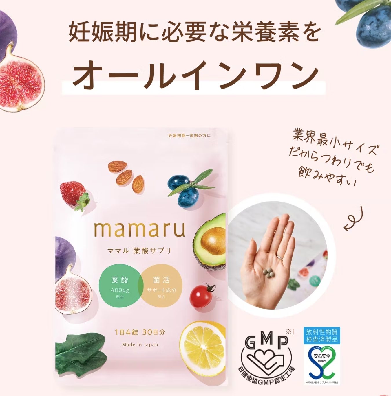 ママル葉酸サプリ