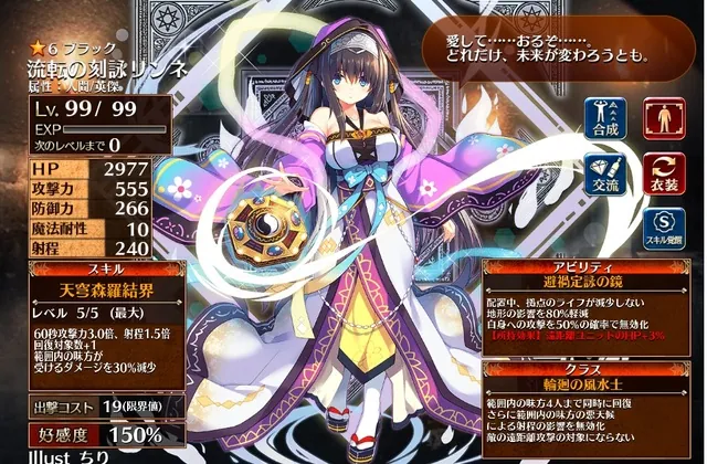 新英傑「流転の刻詠リンネ」登場！拠点ライフ減らないとかマジ！？の参考画像 - わんにゃんランド - アイギス攻略まとめ