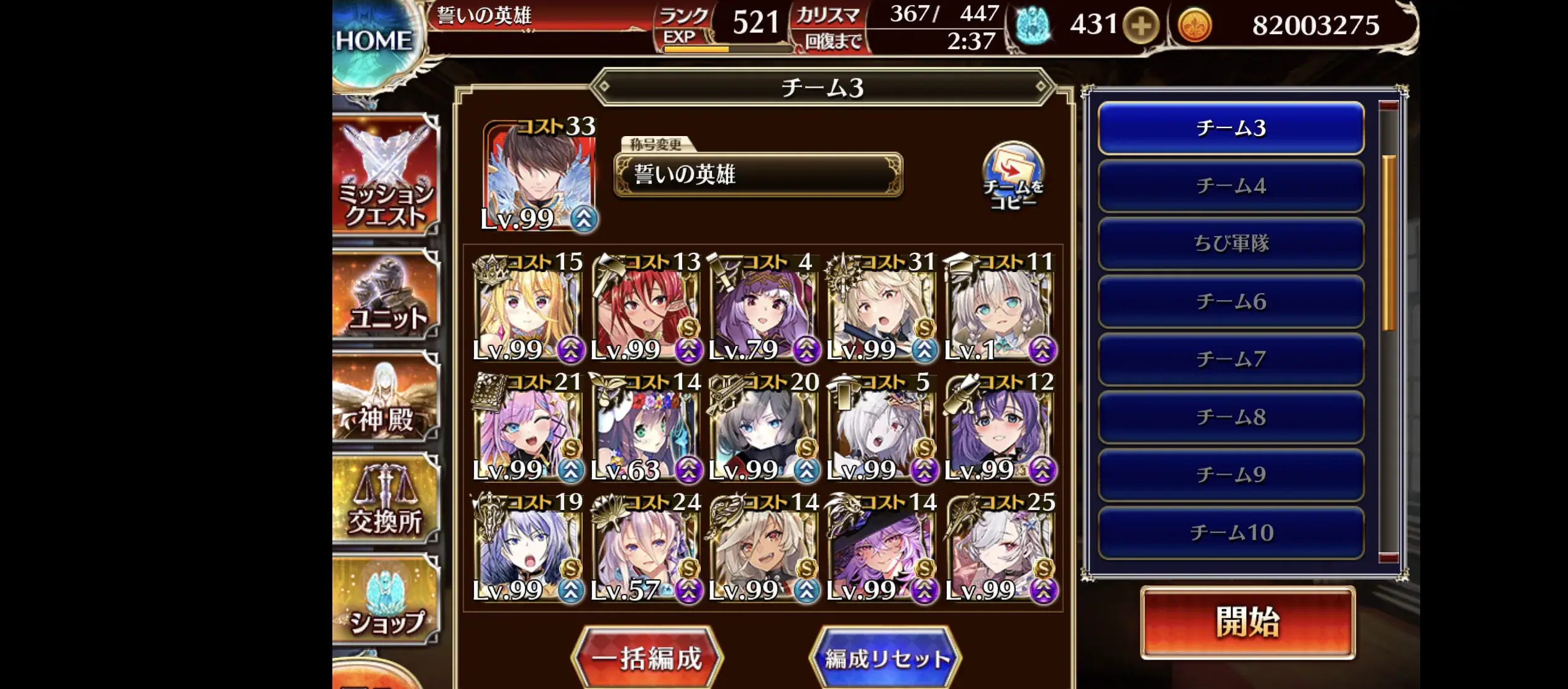 無法戦車ベラート降臨！超極級を制覇する帝国式攻略法とは！？の参考画像 - わんにゃんランド - アイギス攻略まとめ