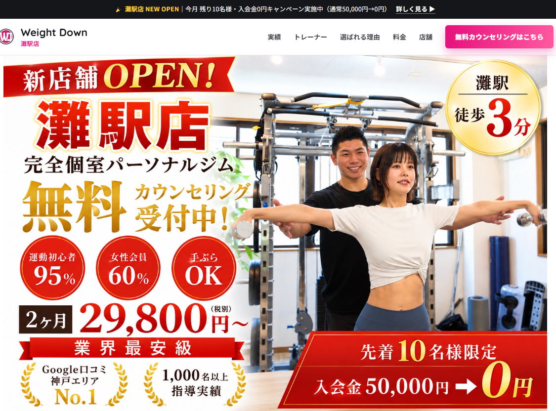 Weight Down 公式サイトの画面