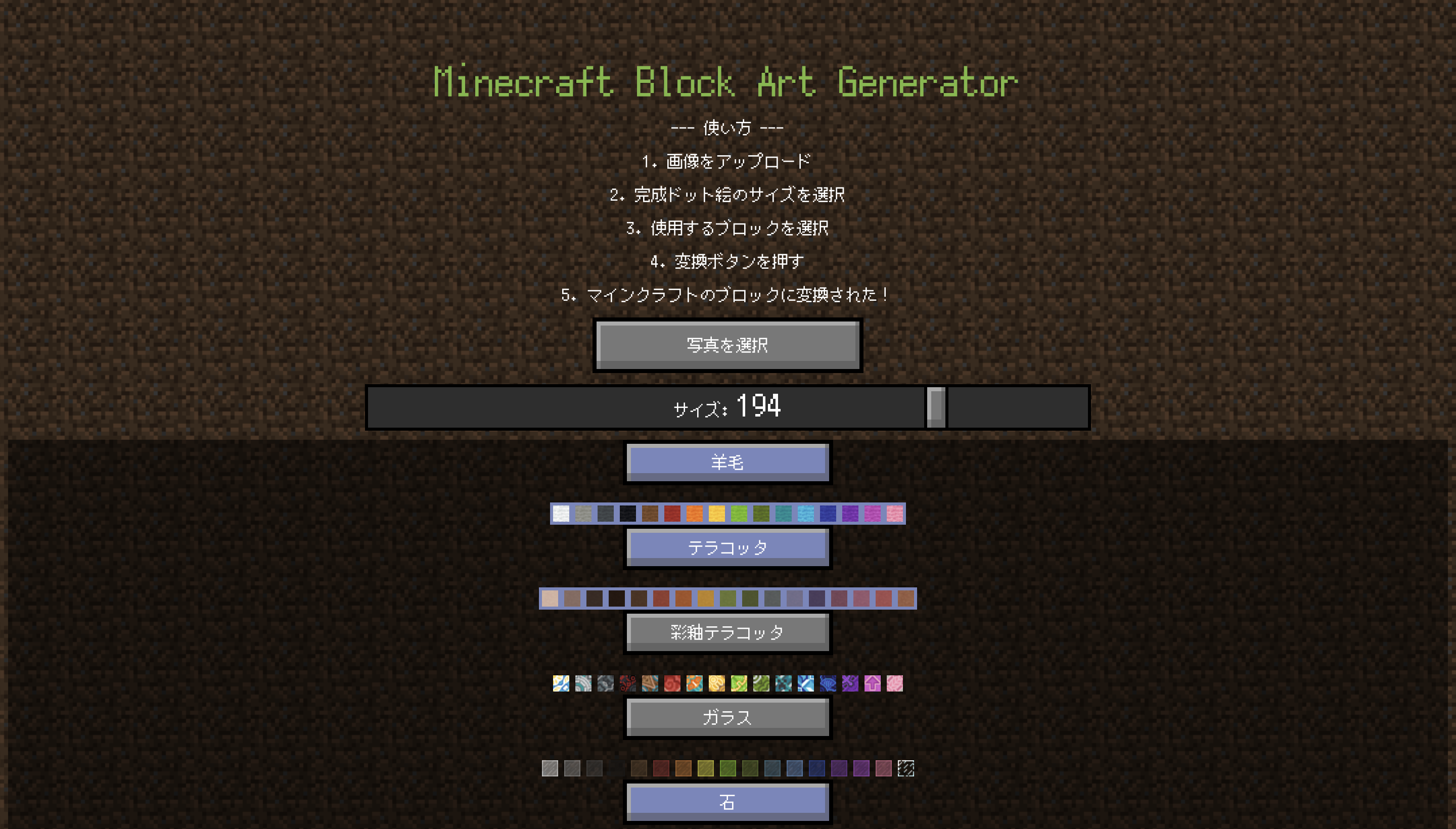 マイクラでドット絵を作れる 設計図生成サイトをご紹介 Pixelize ドット絵情報まとめサイト