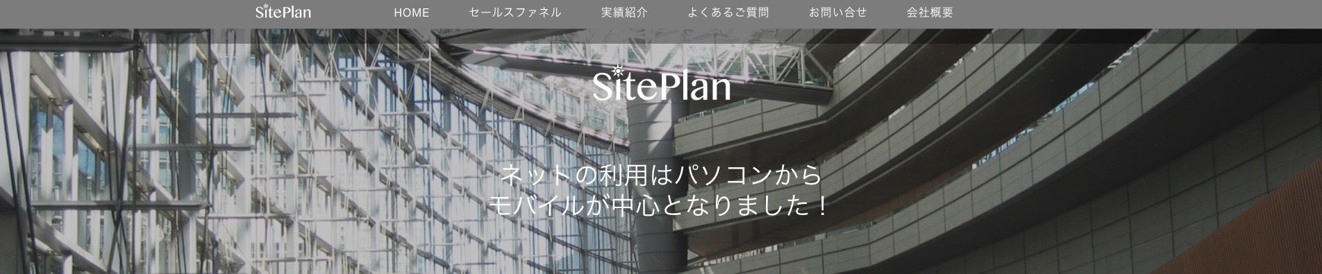 サイトプラン株式会社