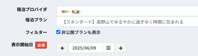 料金詳細画面の条件指定部