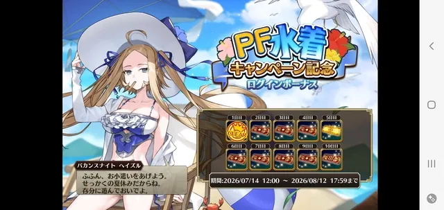 クーポン割引にチケ毎日配布！水着キャンペーンを賢く利用して戦力を整えようの参考画像 - わんにゃんランド - アイギス攻略まとめ & DB