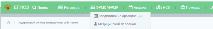 Фрмо сайт войти. ФРМР личный кабинет. ЕГИСЗ ФРМР. ФРМО ФРМР. Твсп медицинской организации что это.