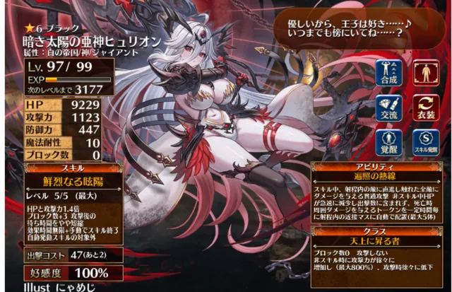 新帝国「暗き太陽の亜神ヒュリオン」登場！コストは重いけどDOTと斬撃の多面攻撃に期待！の参考画像 - わんにゃんランド - アイギス攻略まとめ