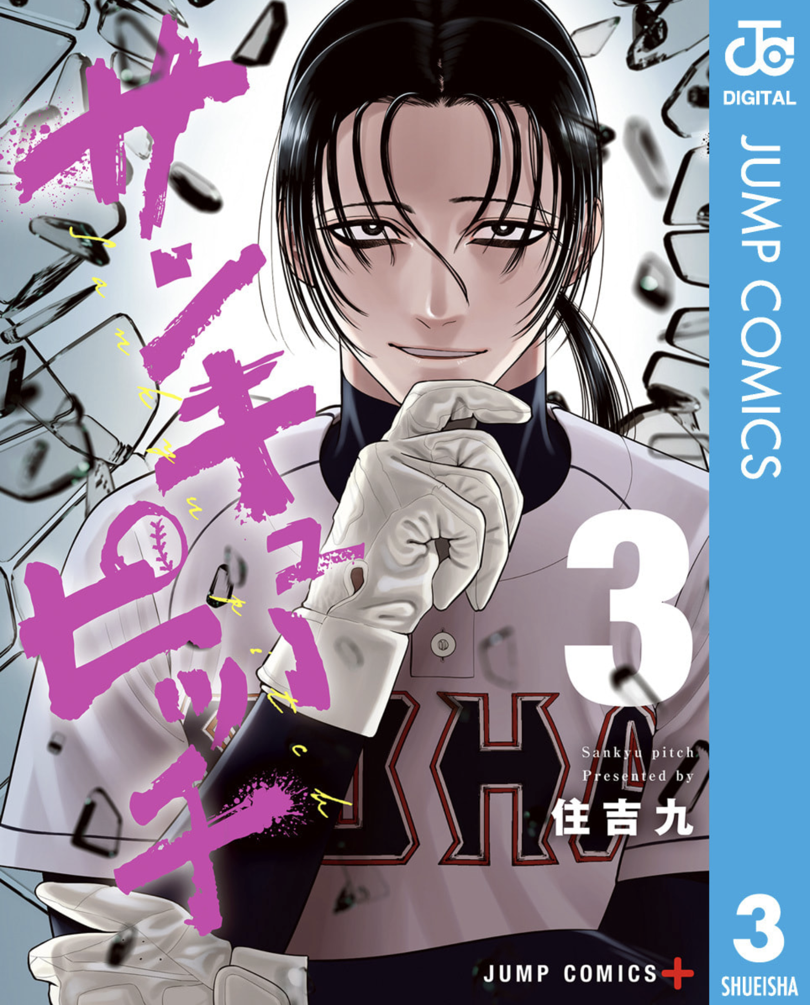 サンキューピッチ - 3