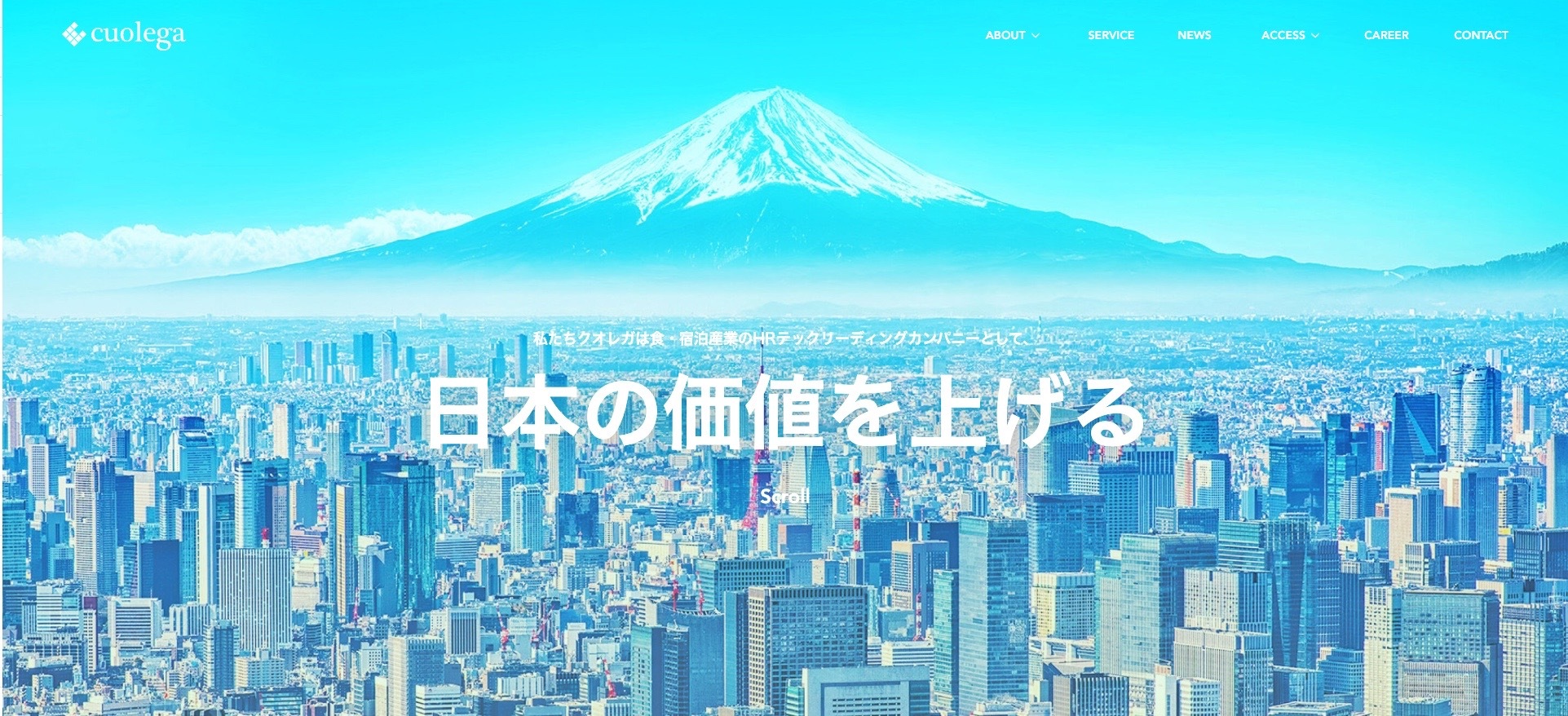 採用支援・コンサルティング会社「株式会社クオレガ」
