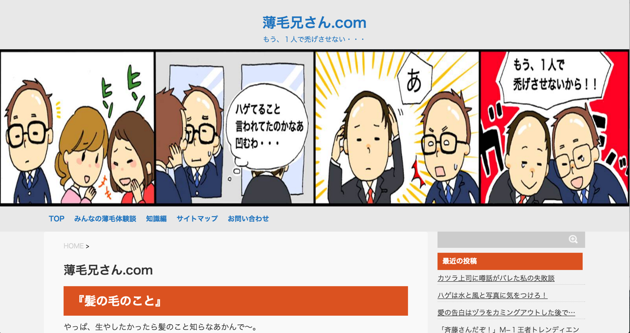 薄毛兄さん.com