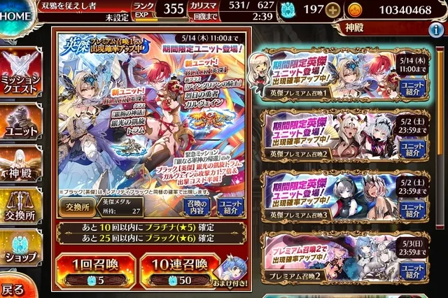 新英傑降臨！ メンテ延長を乗り越えてガチャに乗り込め！の参考画像 - わんにゃんランド - アイギス攻略まとめ