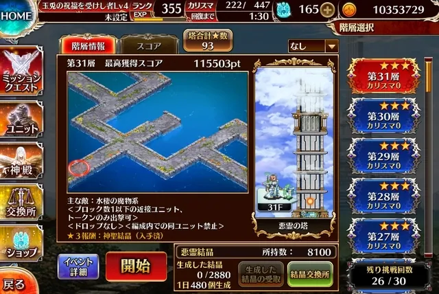 悪霊の塔新階層に挑戦！新装マガレやサポユニが大活躍の予感の参考画像 - わんにゃんランド - アイギス攻略まとめ