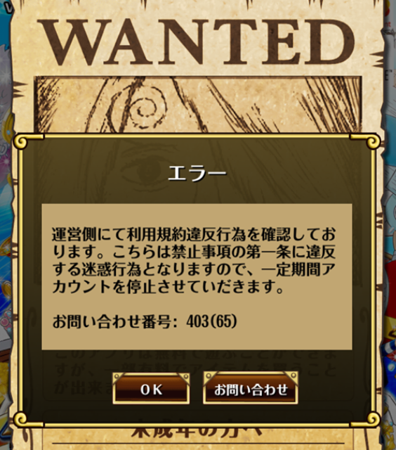 one piece treasure cruise banned