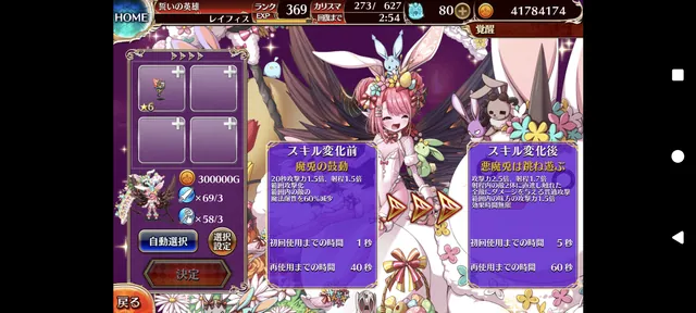 新バニー「魔界の黒兎エスネア」永続1.5倍バフはやばすぎ！？うさポンが強くてエッッッッ！の参考画像 - わんにゃんランド - アイギス攻略まとめ