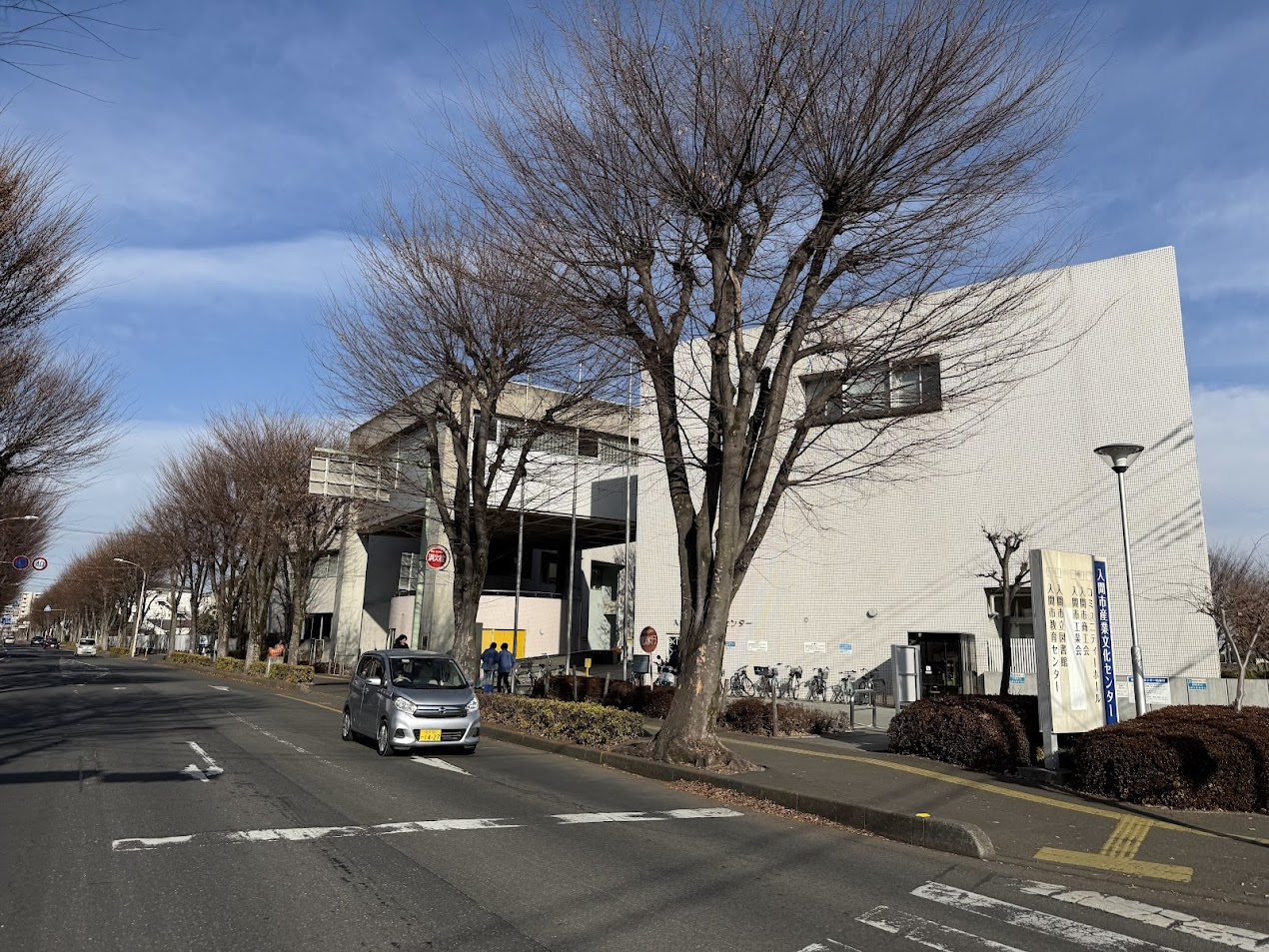 入間市産業文化センター外観