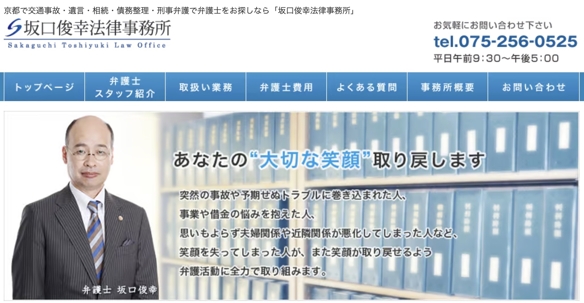 坂口俊幸法律事務所