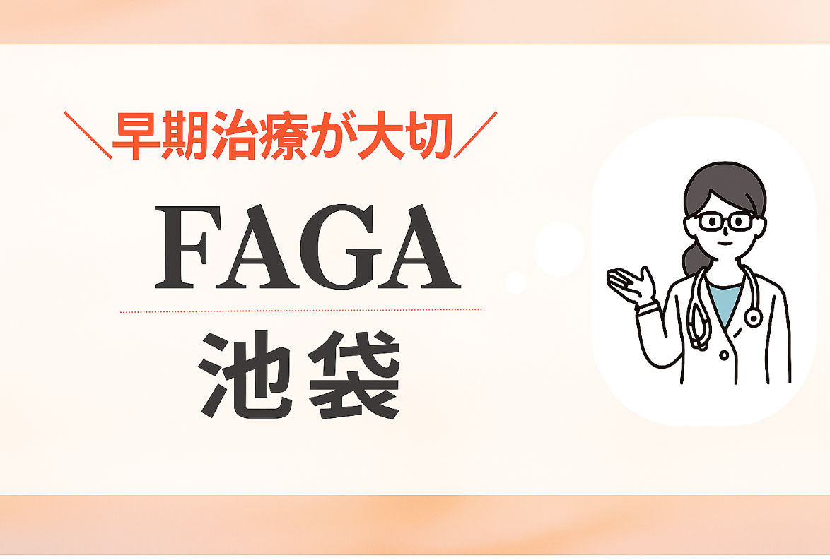 女性の薄毛治療クリニック比較表